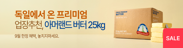 업장추천, 아머랜드 버터 25kg 